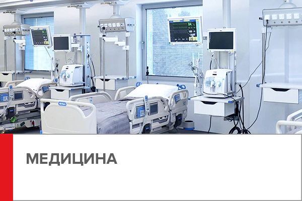 санаторно-курортные учреждения, поликлиники, учреждения скорой медицинской помощи, родильные дома, стационары, больницы, госпитали, диспансеры, чистые помещения